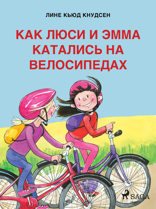 Title details for Как Люси и Эмма катались на велосипедах by Лине Кьюд Кнудсен - Available